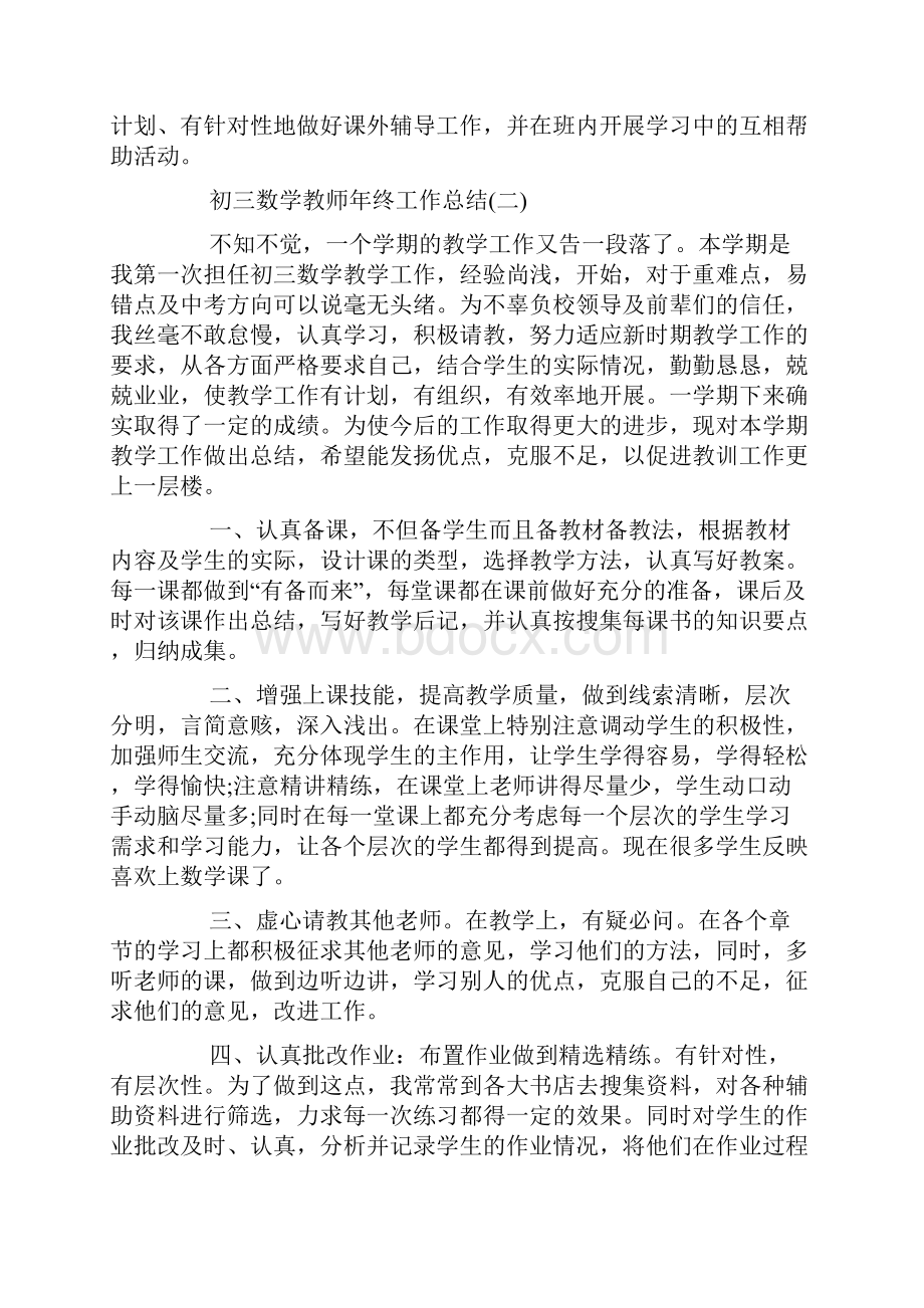 初三数学教师年终工作总结模板五篇.docx_第3页