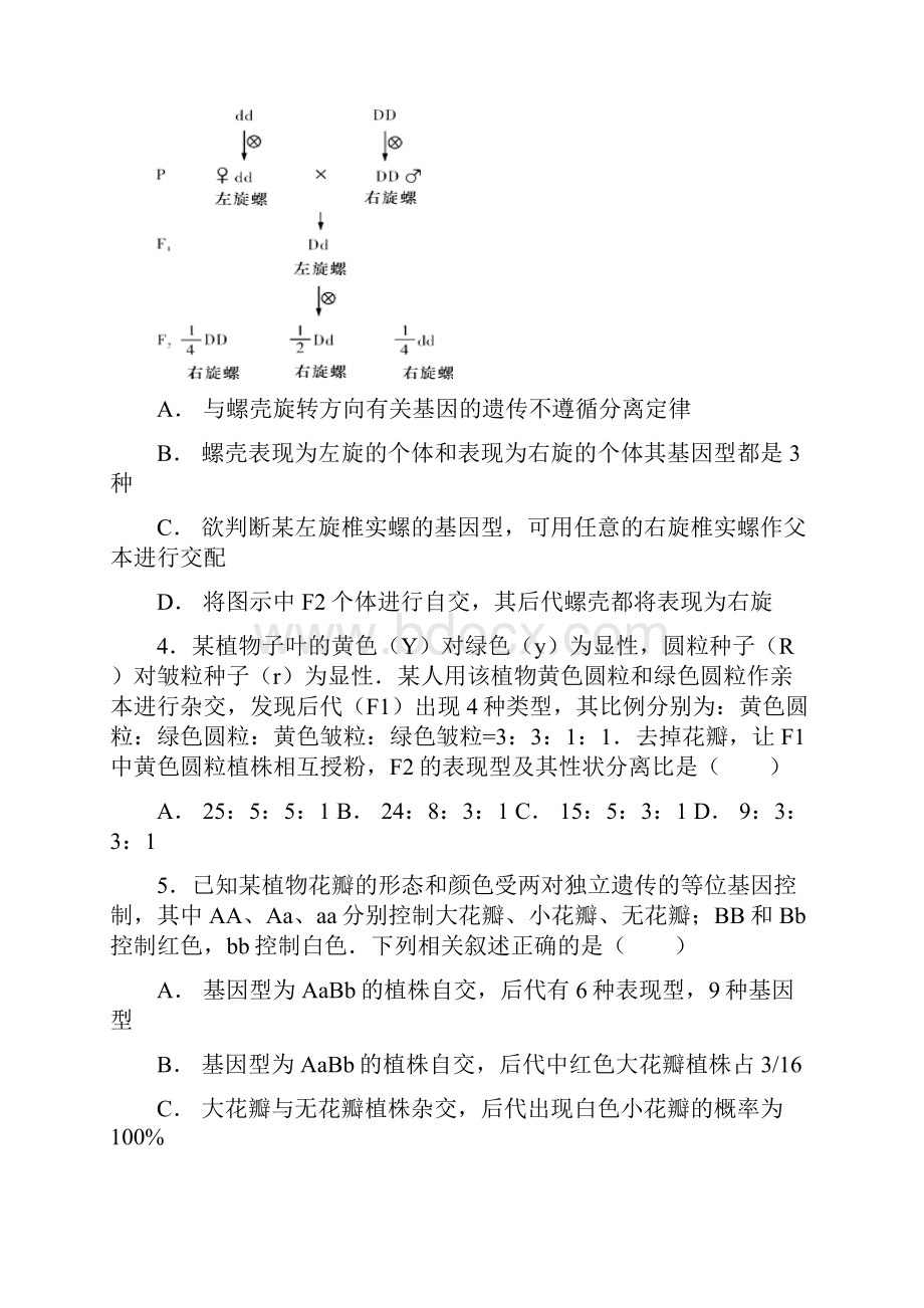 河北省大名县一中届高三生物上学期半月考试题.docx_第2页