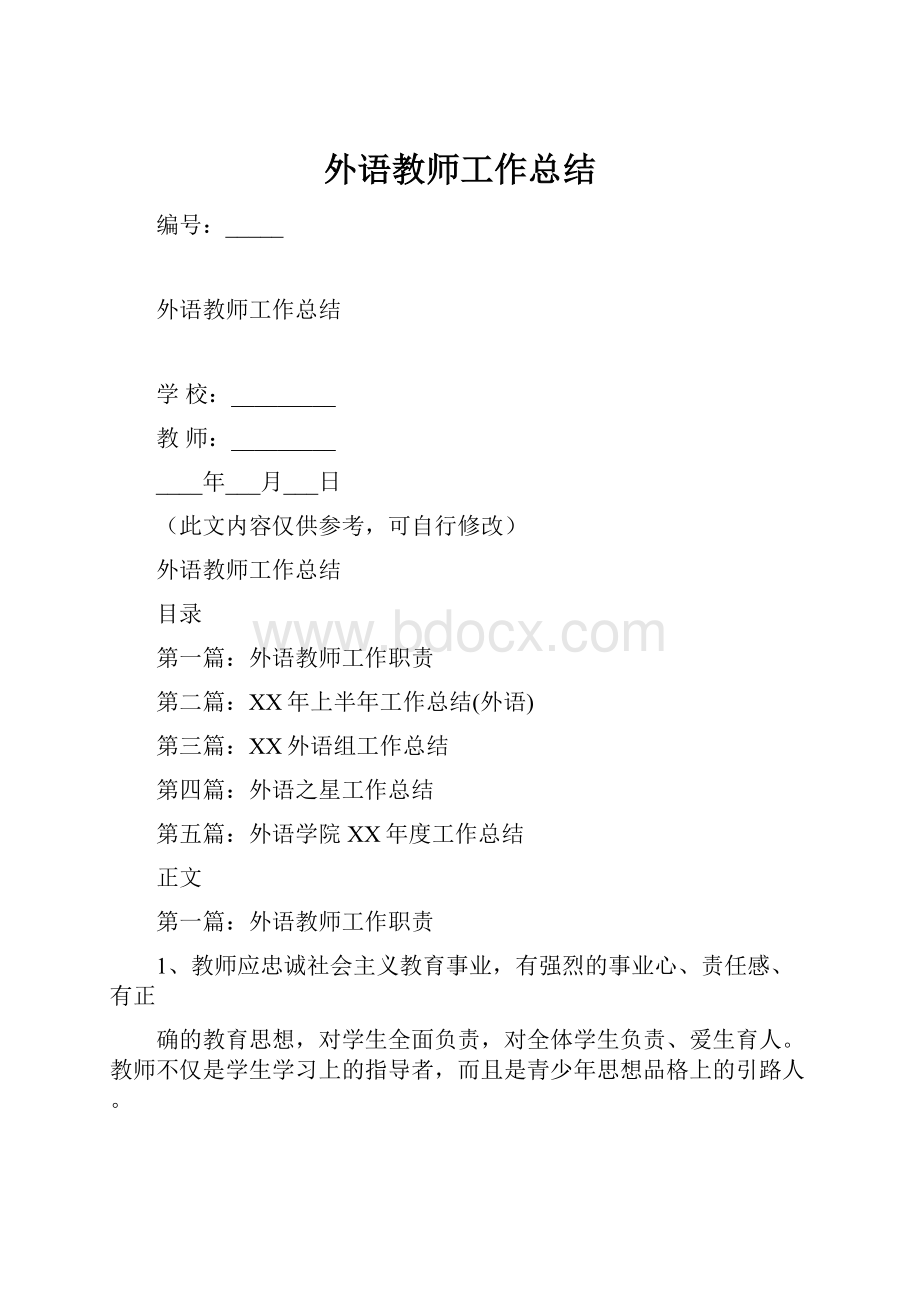 外语教师工作总结.docx