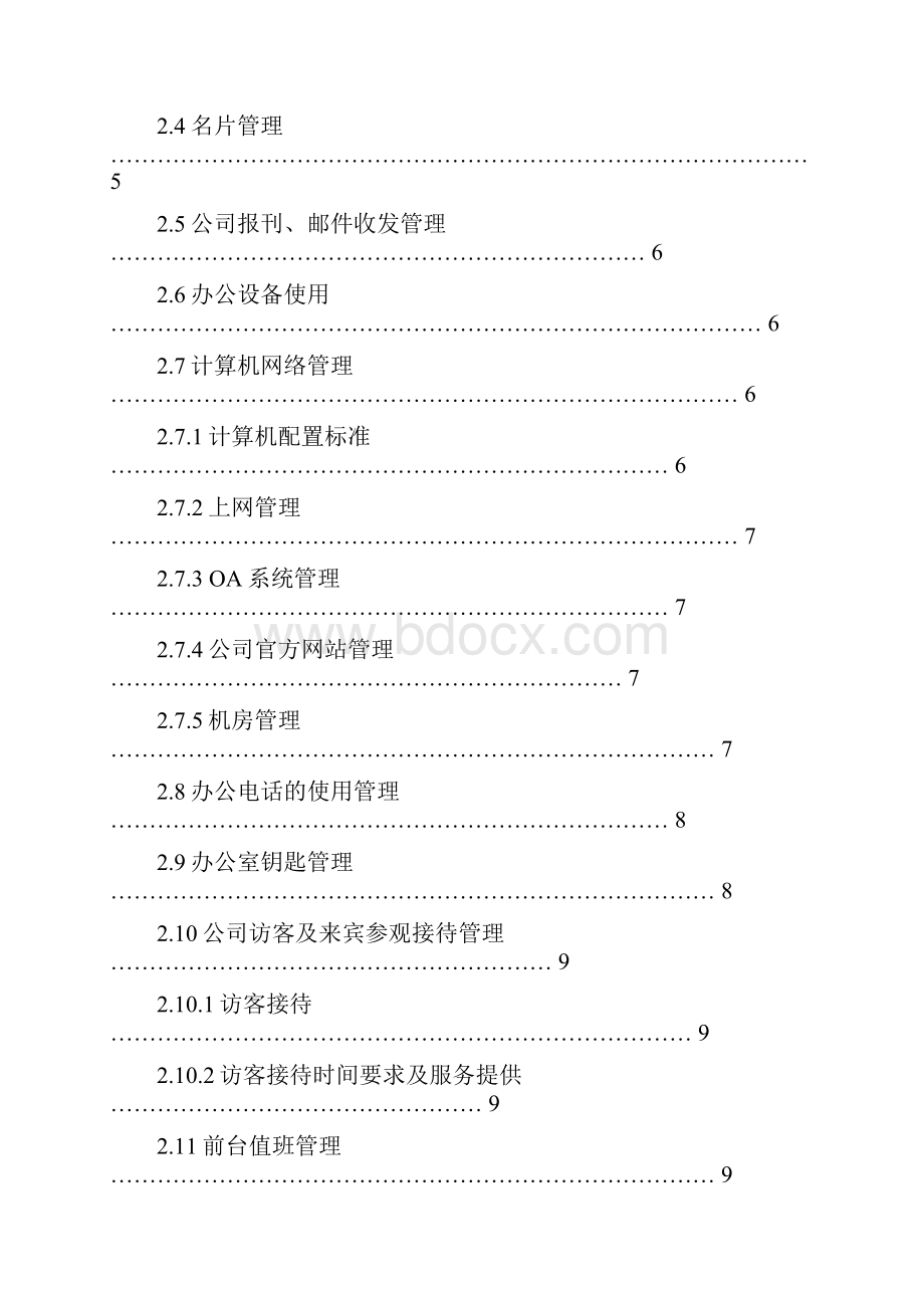 行政规范.docx_第2页