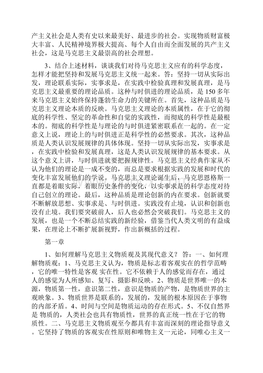 马克思主义基本原理概论资料.docx_第2页