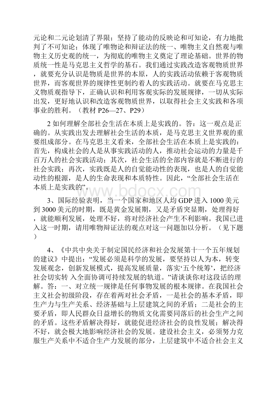 马克思主义基本原理概论资料.docx_第3页