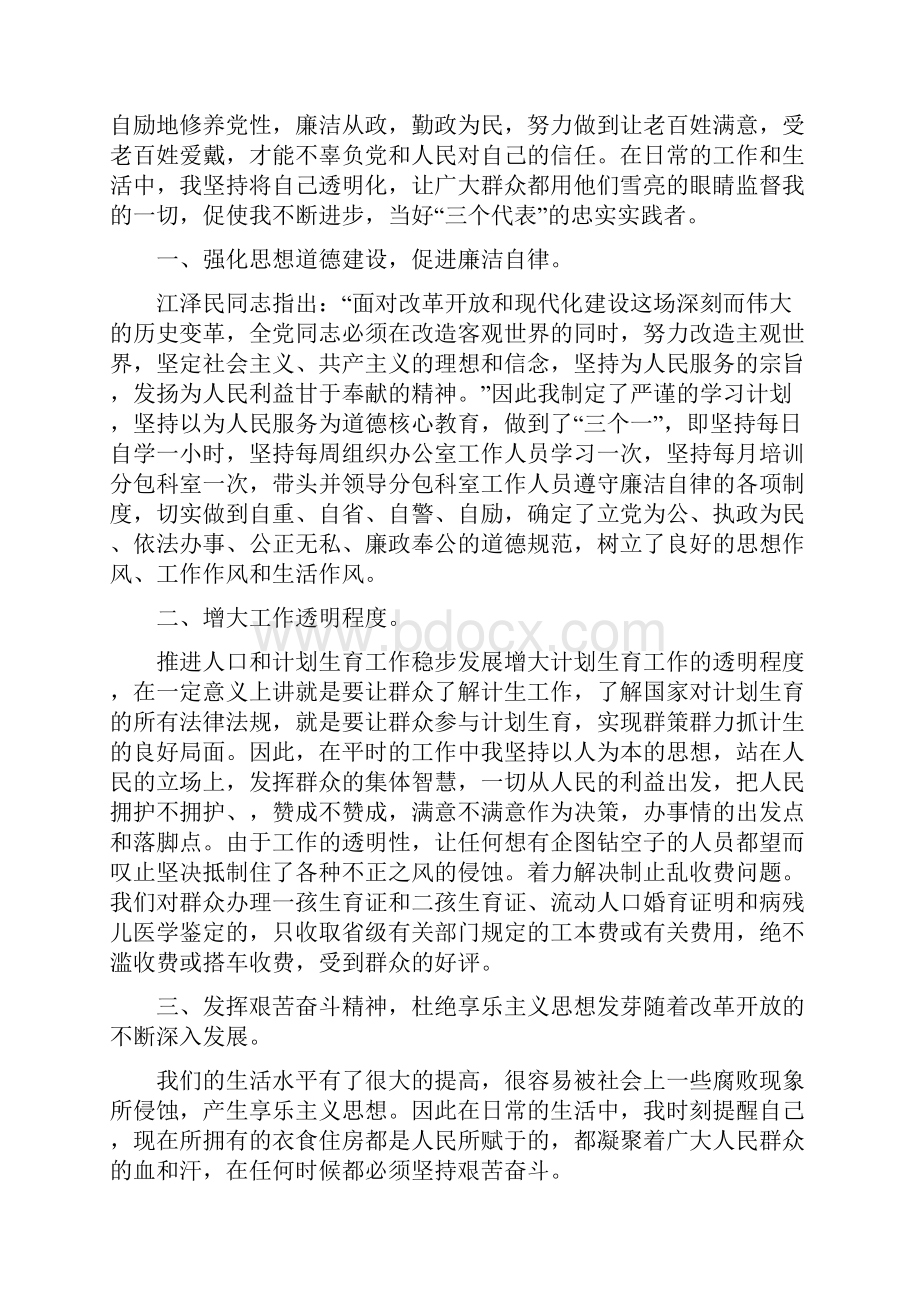 党风廉政建设个人总结专题6篇.docx_第3页