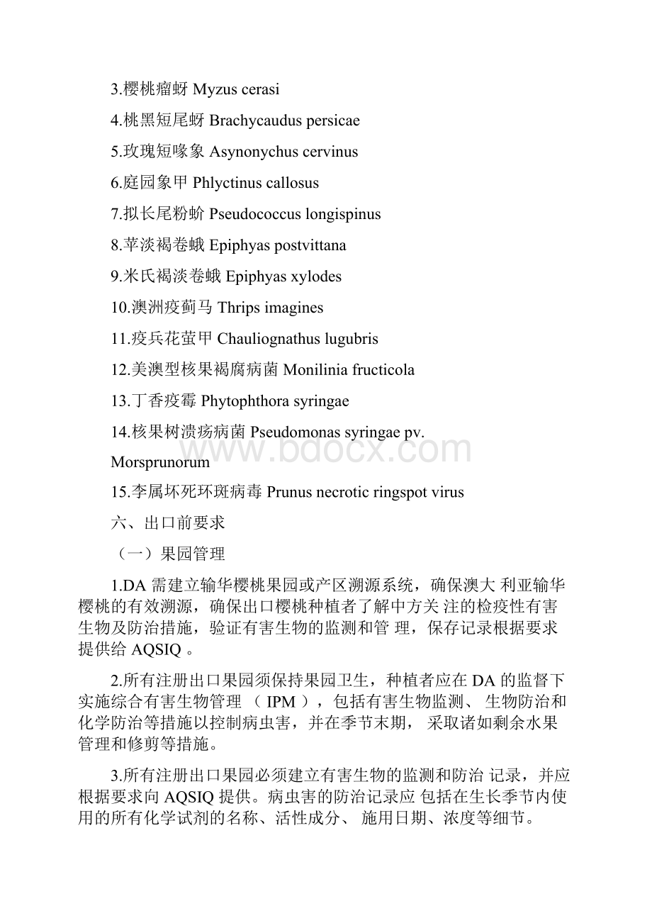 澳大利亚樱桃输往中国植物检验检疫要求中国电子口岸.docx_第2页