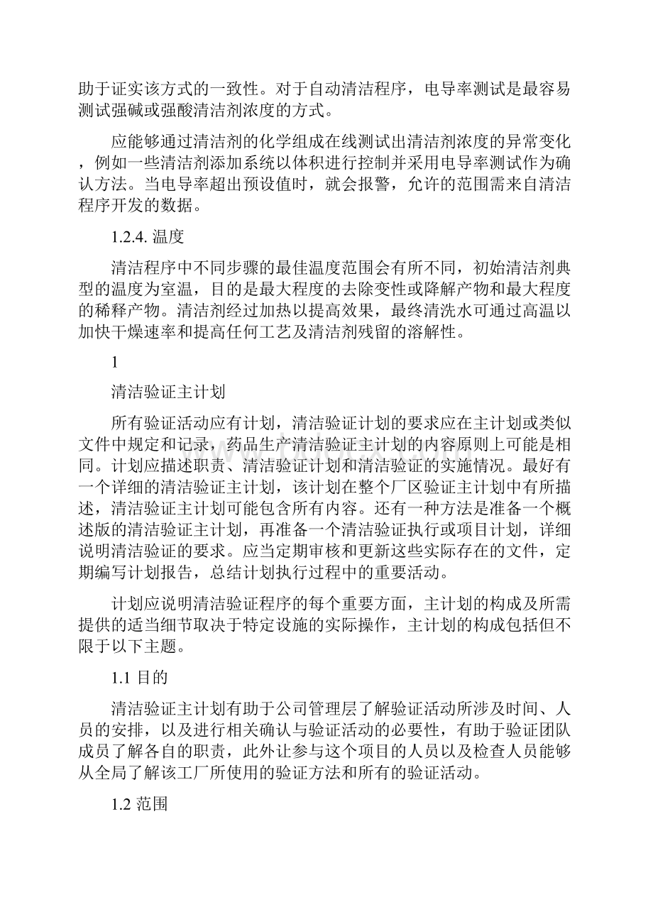 清洁验证相关知识.docx_第3页