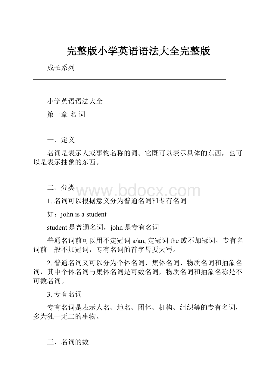 完整版小学英语语法大全完整版.docx