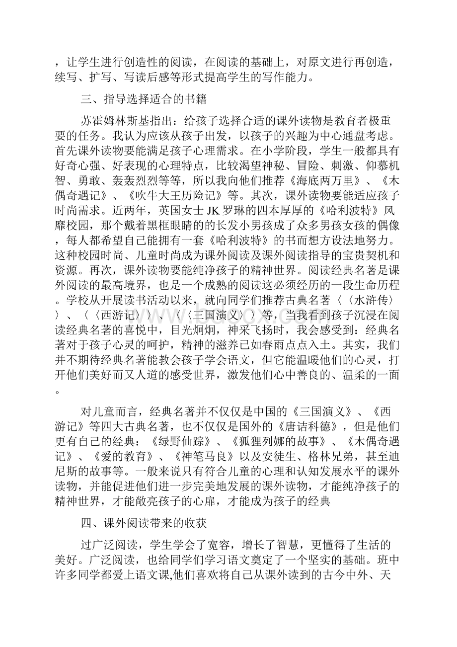 推荐读书活动总结十篇.docx_第3页