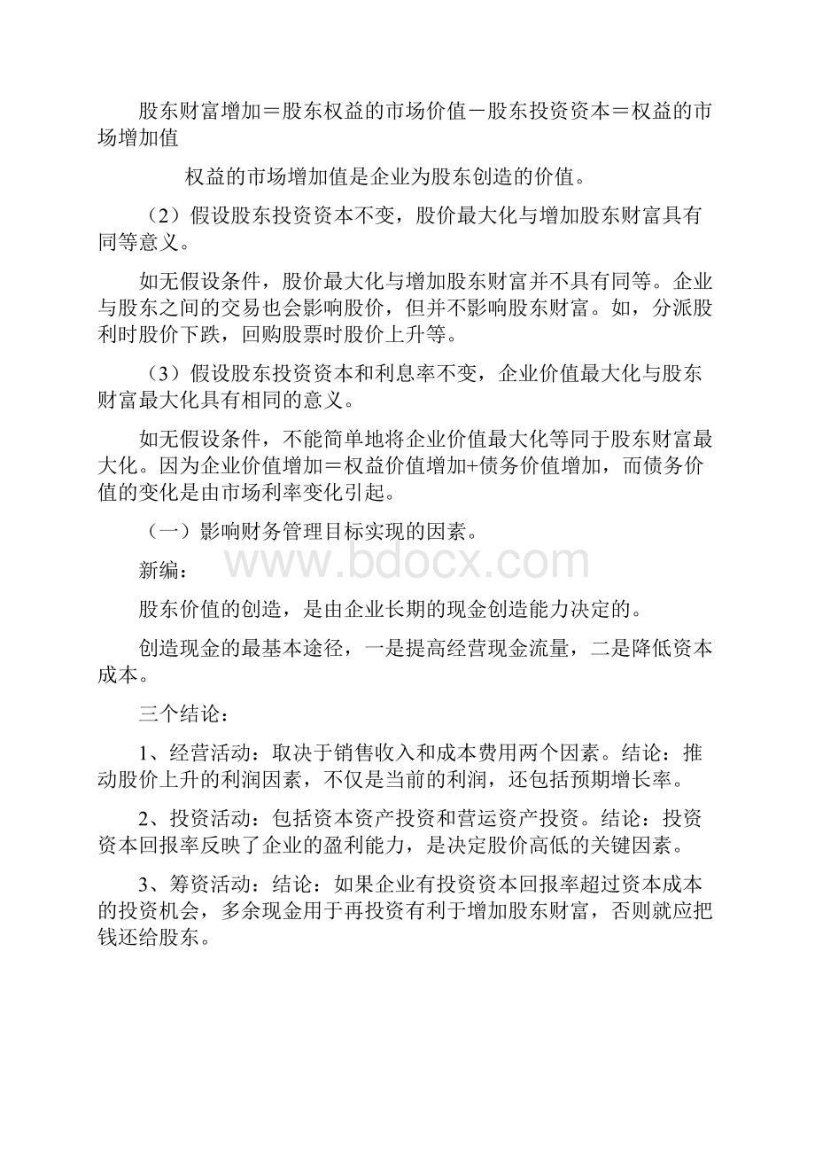 中国注册会计师考试 财务管理读书笔记.docx_第2页