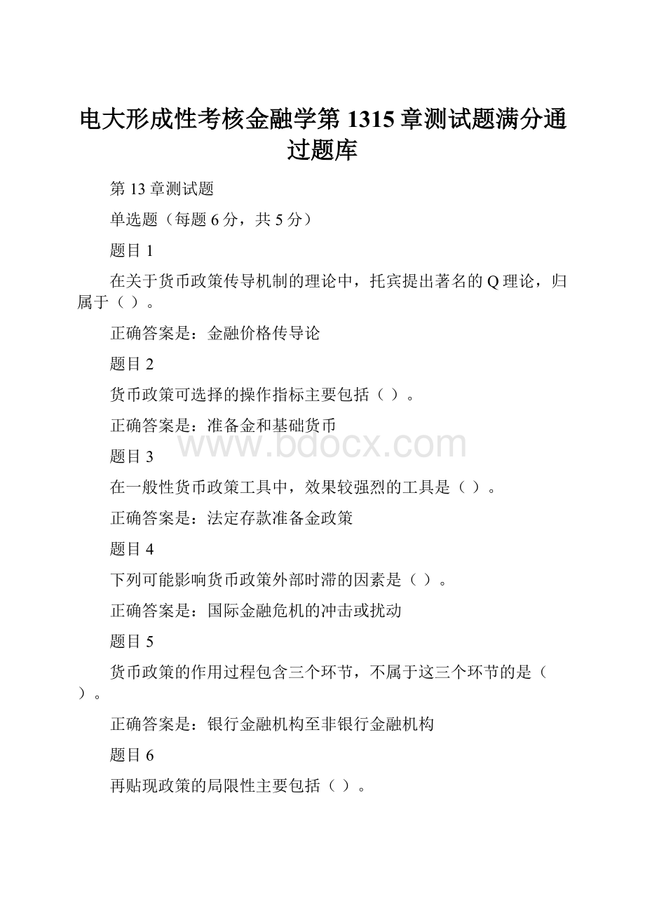 电大形成性考核金融学第1315章测试题满分通过题库.docx