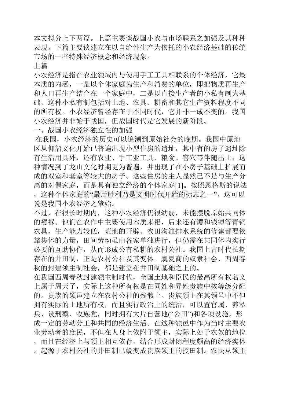 从《管子》看小农经济与市场上.docx_第2页