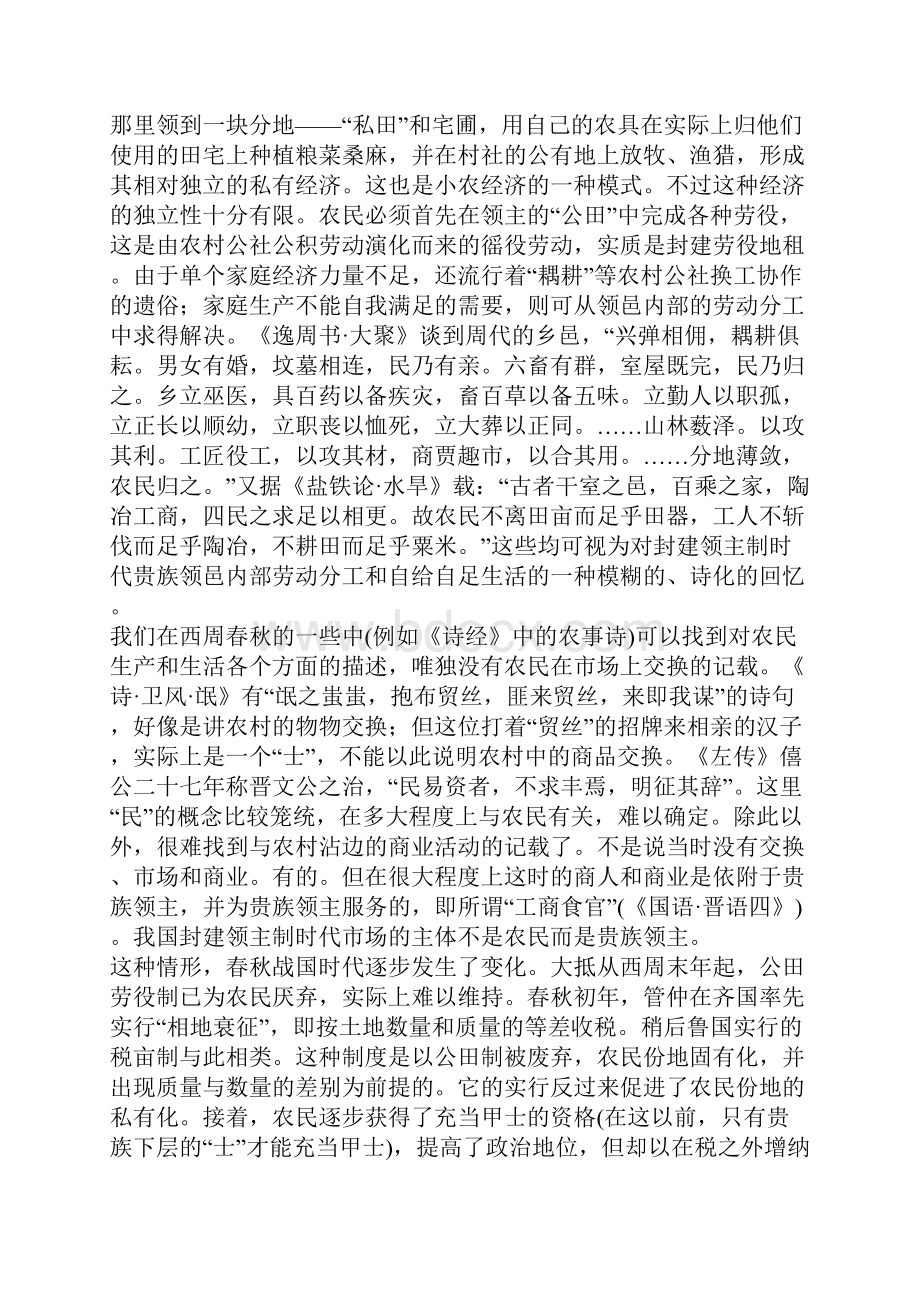 从《管子》看小农经济与市场上.docx_第3页