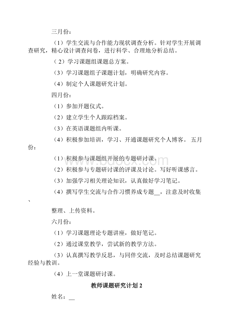 教师课题研究计划14篇.docx_第2页