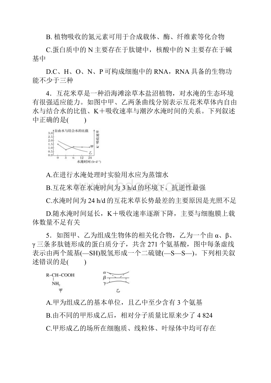 届福建省晋江市安溪一中养正中学惠安一中泉州实验中学四校高三上学期期中考试生物试题.docx_第2页