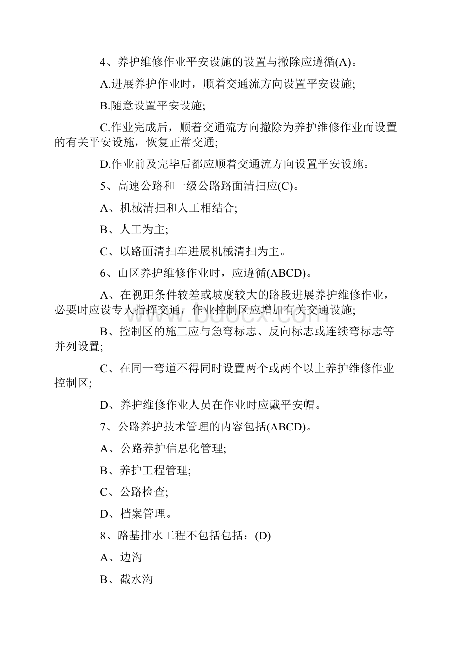 公路养护知识竞赛试题含答案.docx_第2页