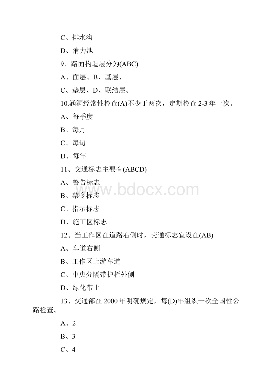 公路养护知识竞赛试题含答案.docx_第3页