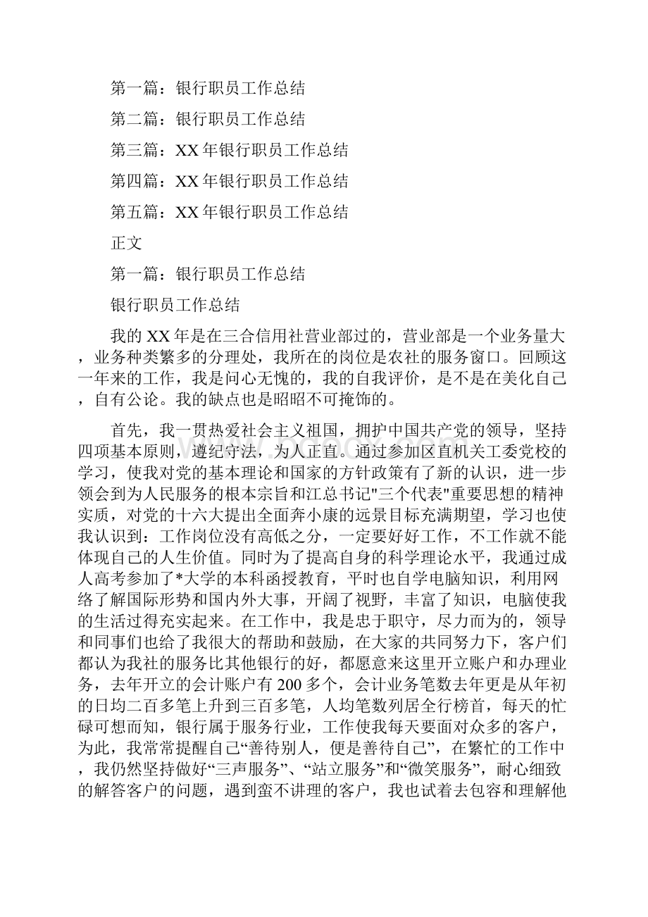 某银行职员年度工作总结.docx_第2页