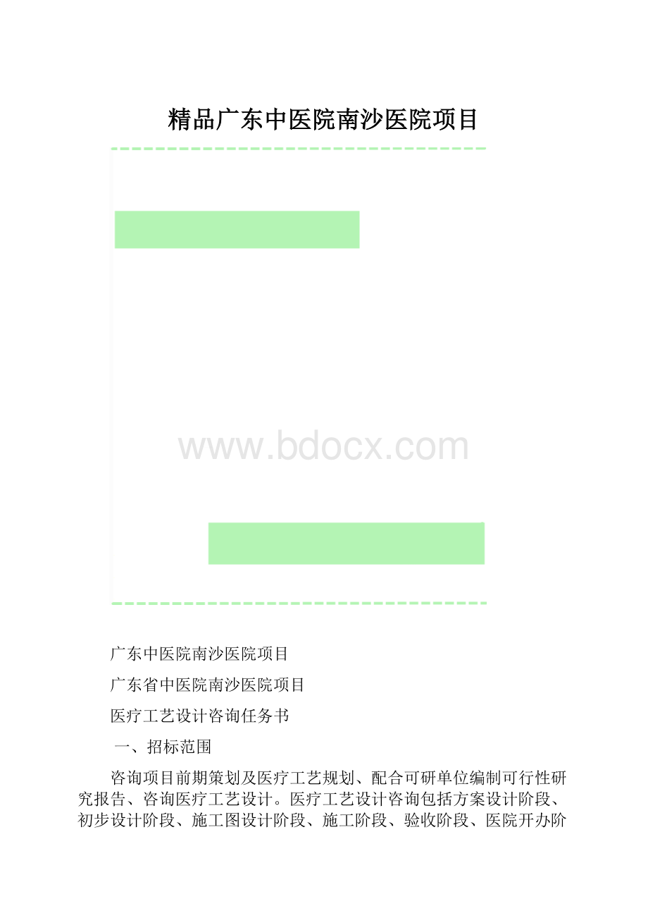 精品广东中医院南沙医院项目.docx_第1页