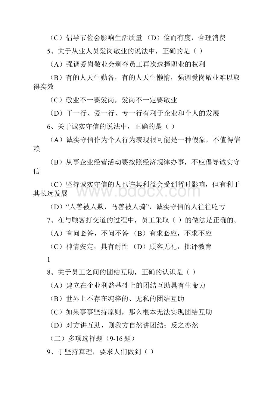 助理理财规划师基础知识.docx_第2页