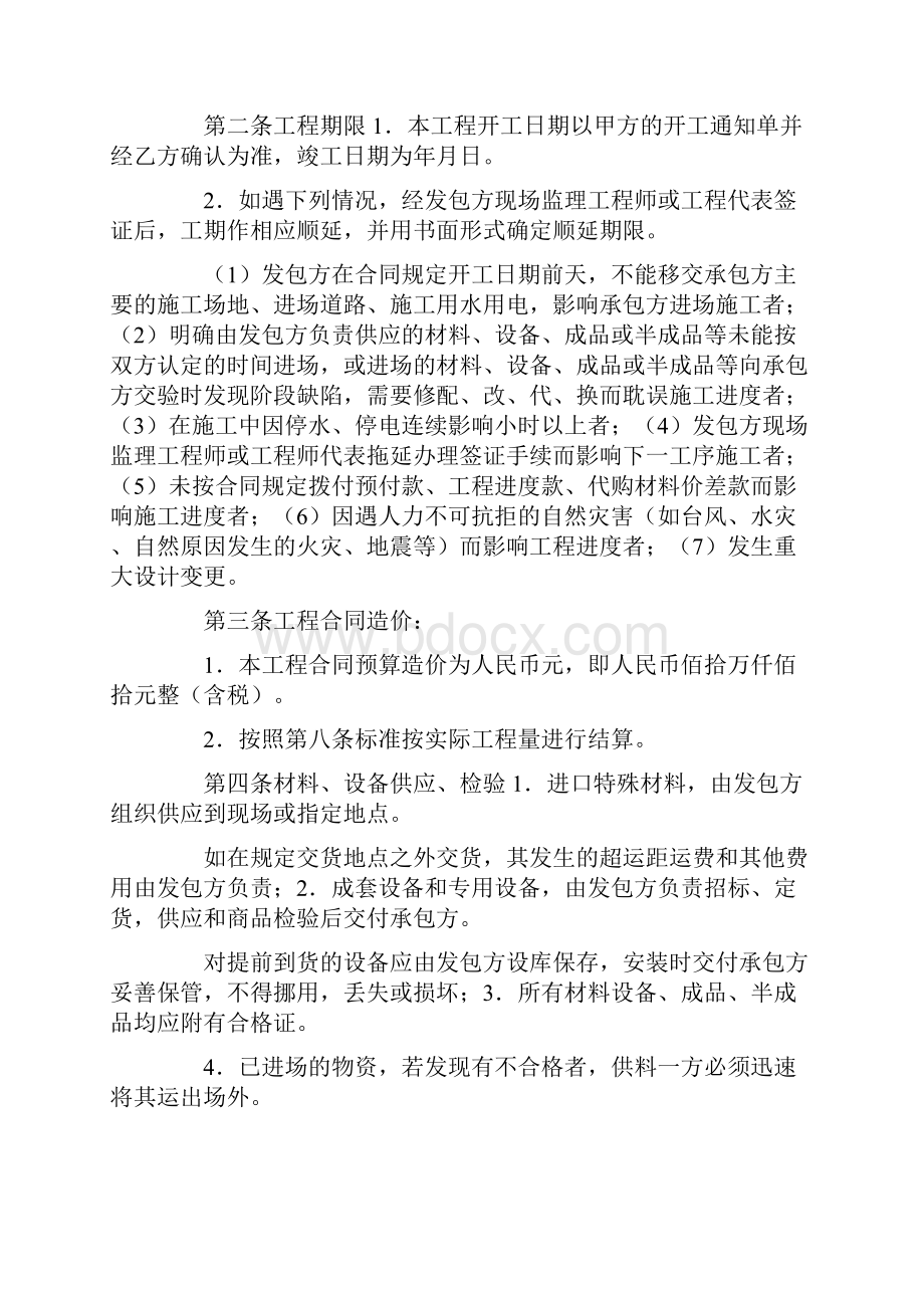 园林绿化工程承包合同1.docx_第2页