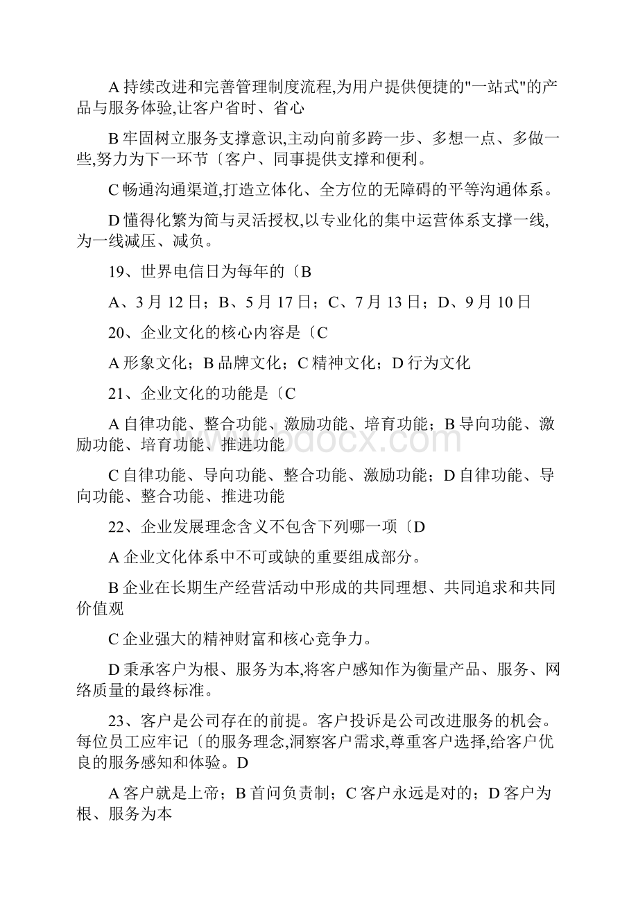 中国移动企业文化试题库企业文化.docx_第3页