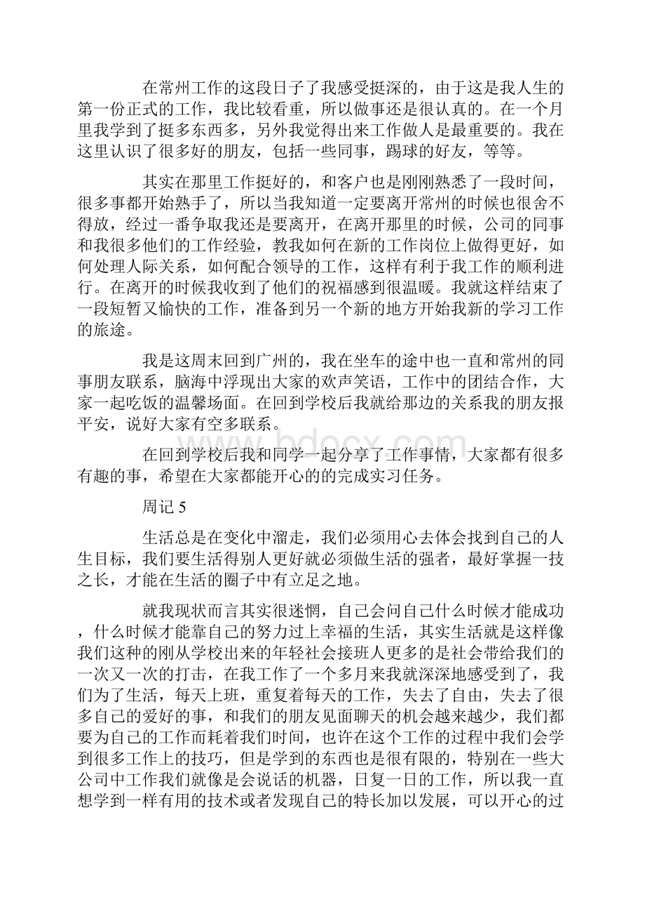 物流实习周记范文3篇.docx_第3页