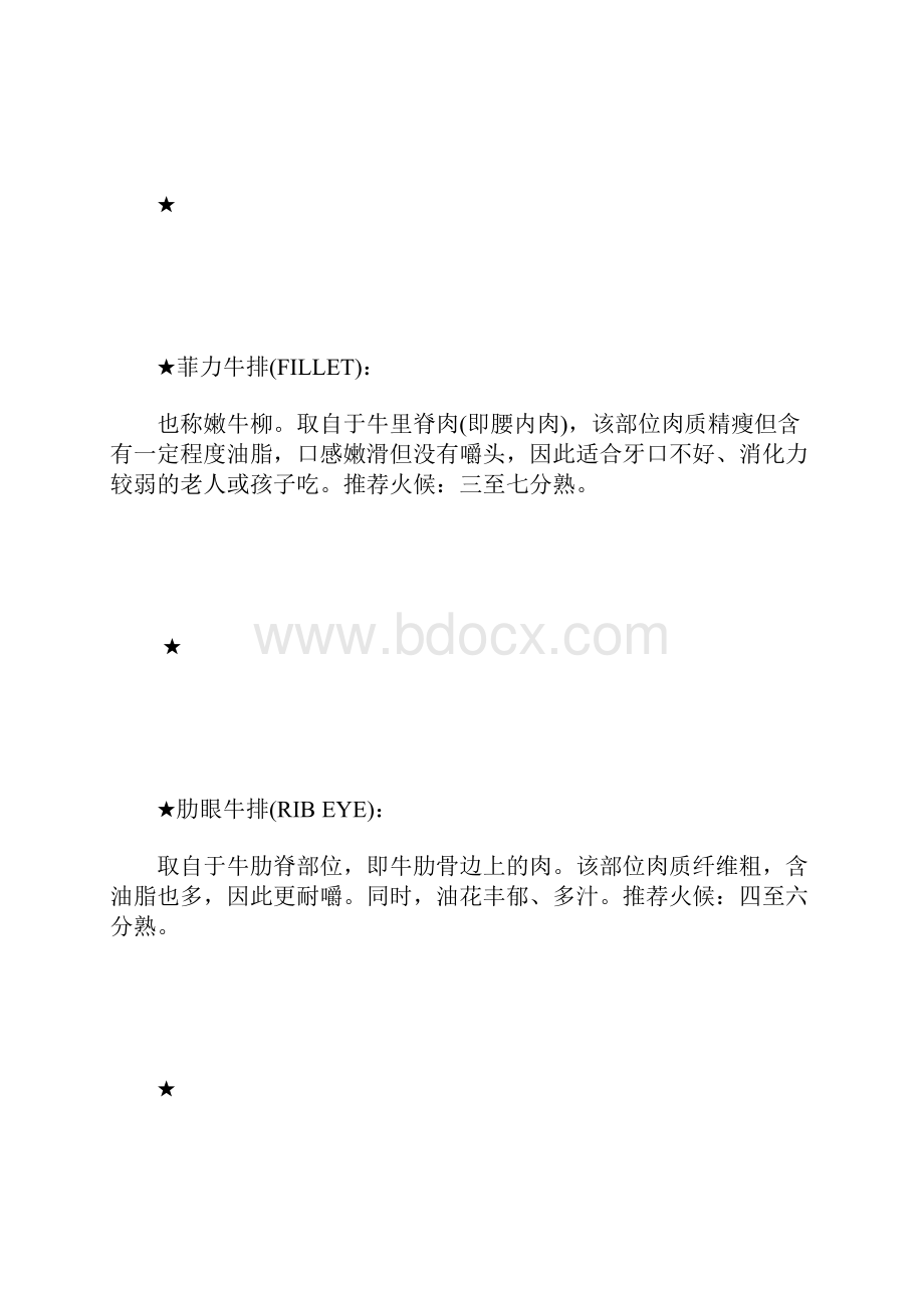 四大类牛排讲究不同烹调火候.docx_第2页