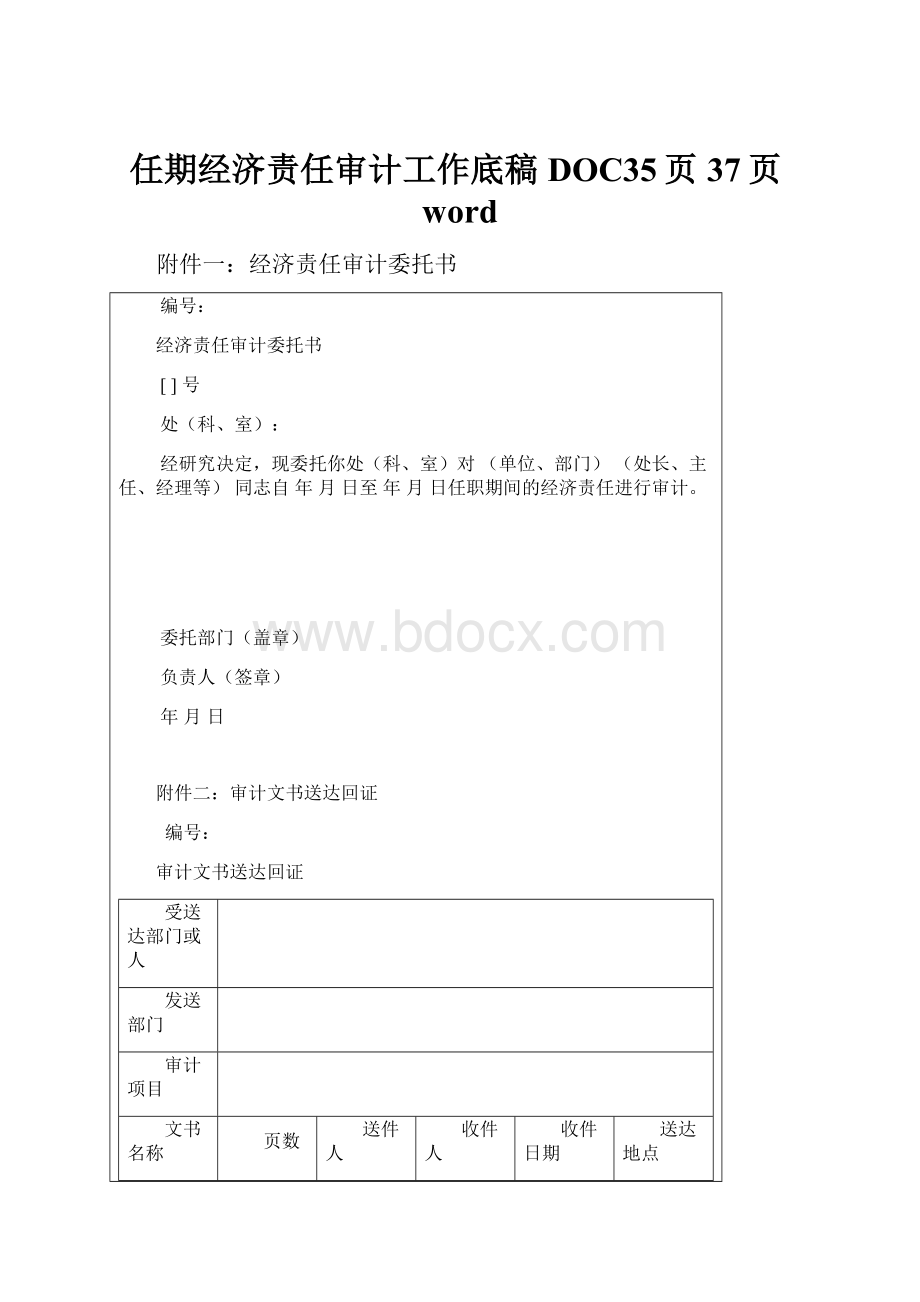 任期经济责任审计工作底稿DOC35页37页word.docx