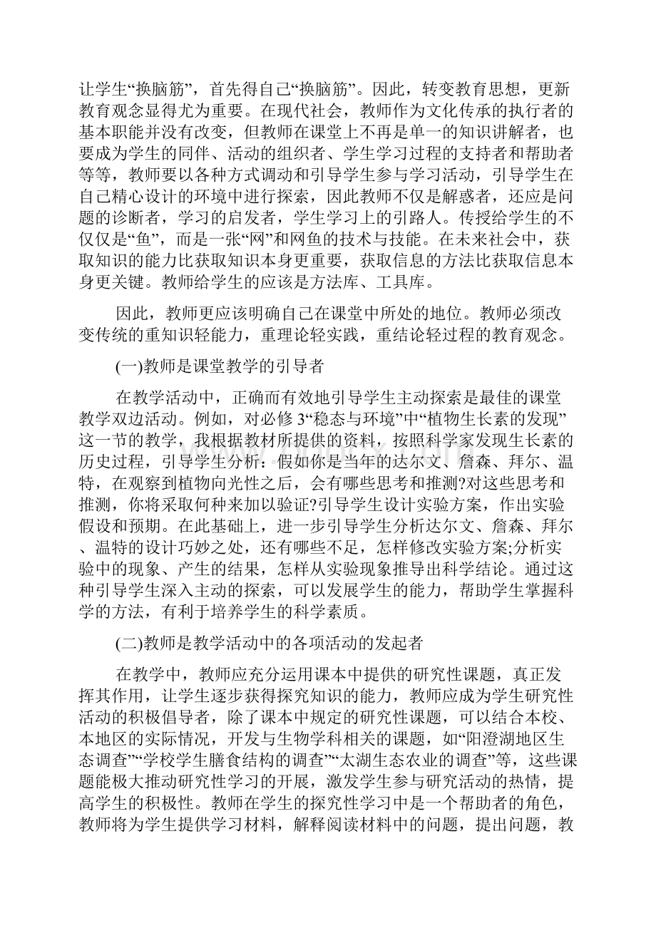 高中生物教学的心得体会.docx_第2页