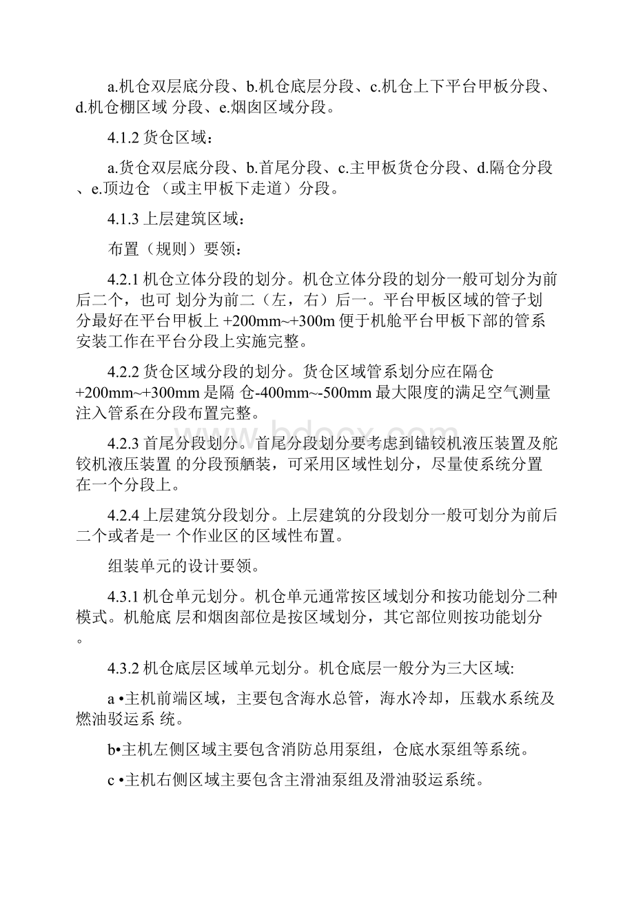 船舶管系生产设计及布置规则.docx_第3页