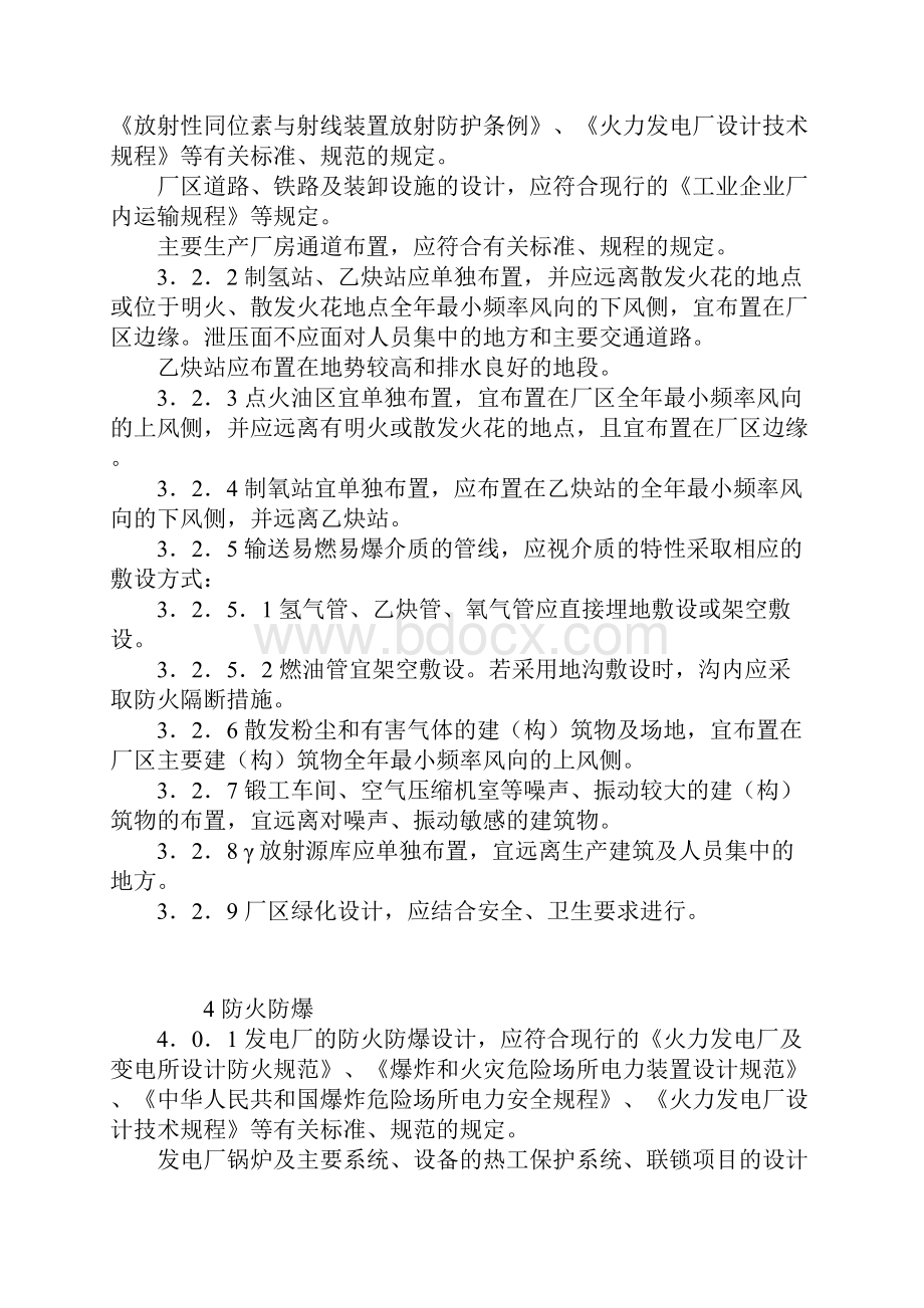 火力发电厂劳动安全和工业卫生设计规程.docx_第3页