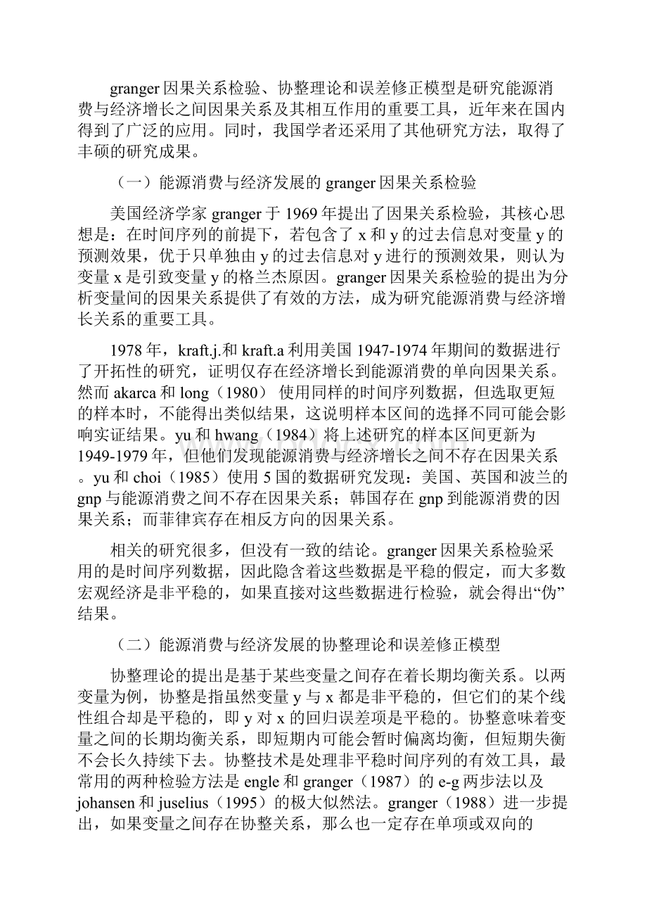 能源消费与经济增长.docx_第2页