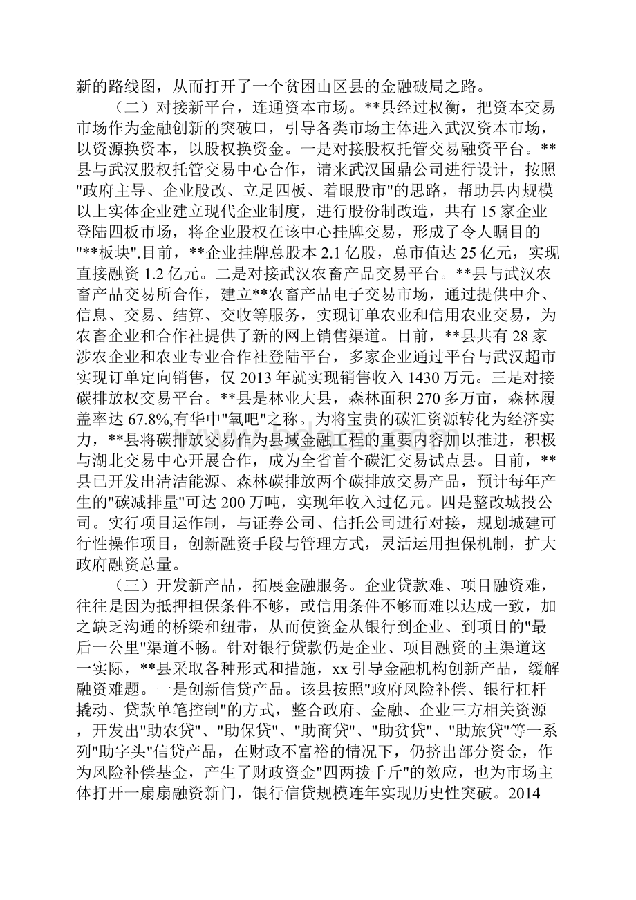 县域金融工程考察报告.docx_第2页