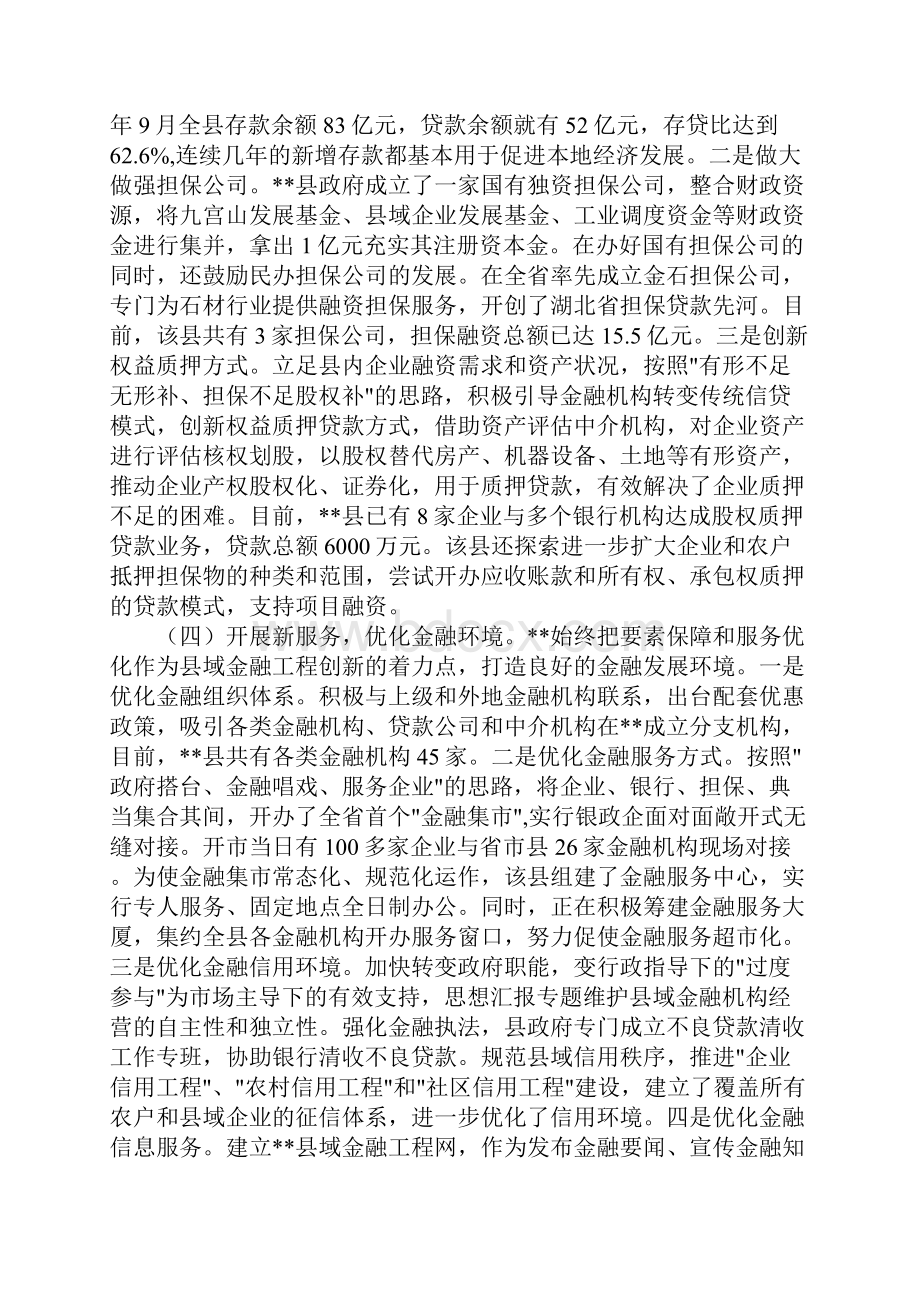 县域金融工程考察报告.docx_第3页