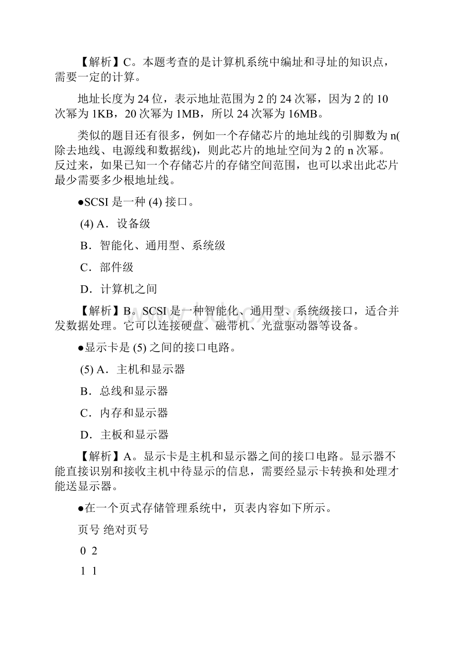 网络工程师考试模拟试题1与答案上午题.docx_第2页