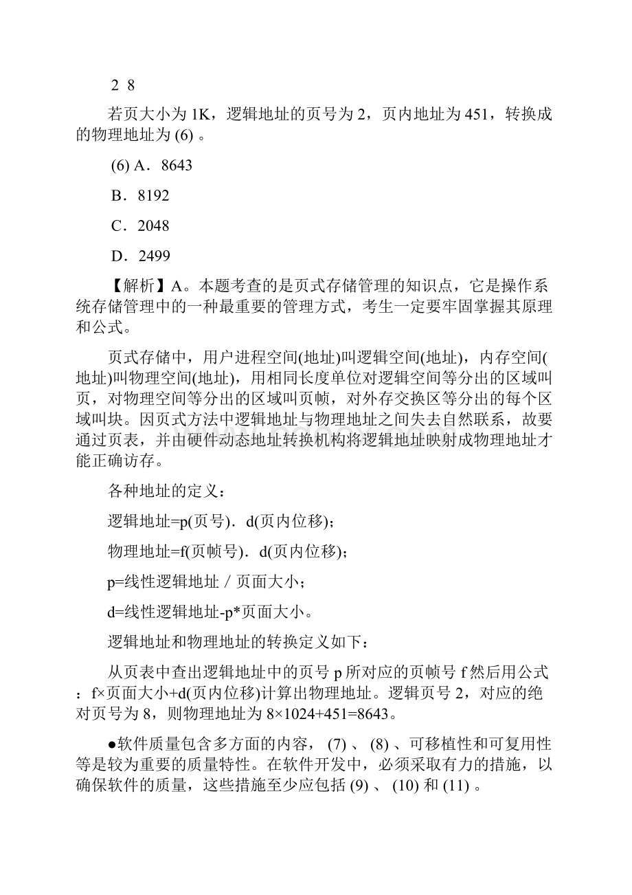 网络工程师考试模拟试题1与答案上午题.docx_第3页