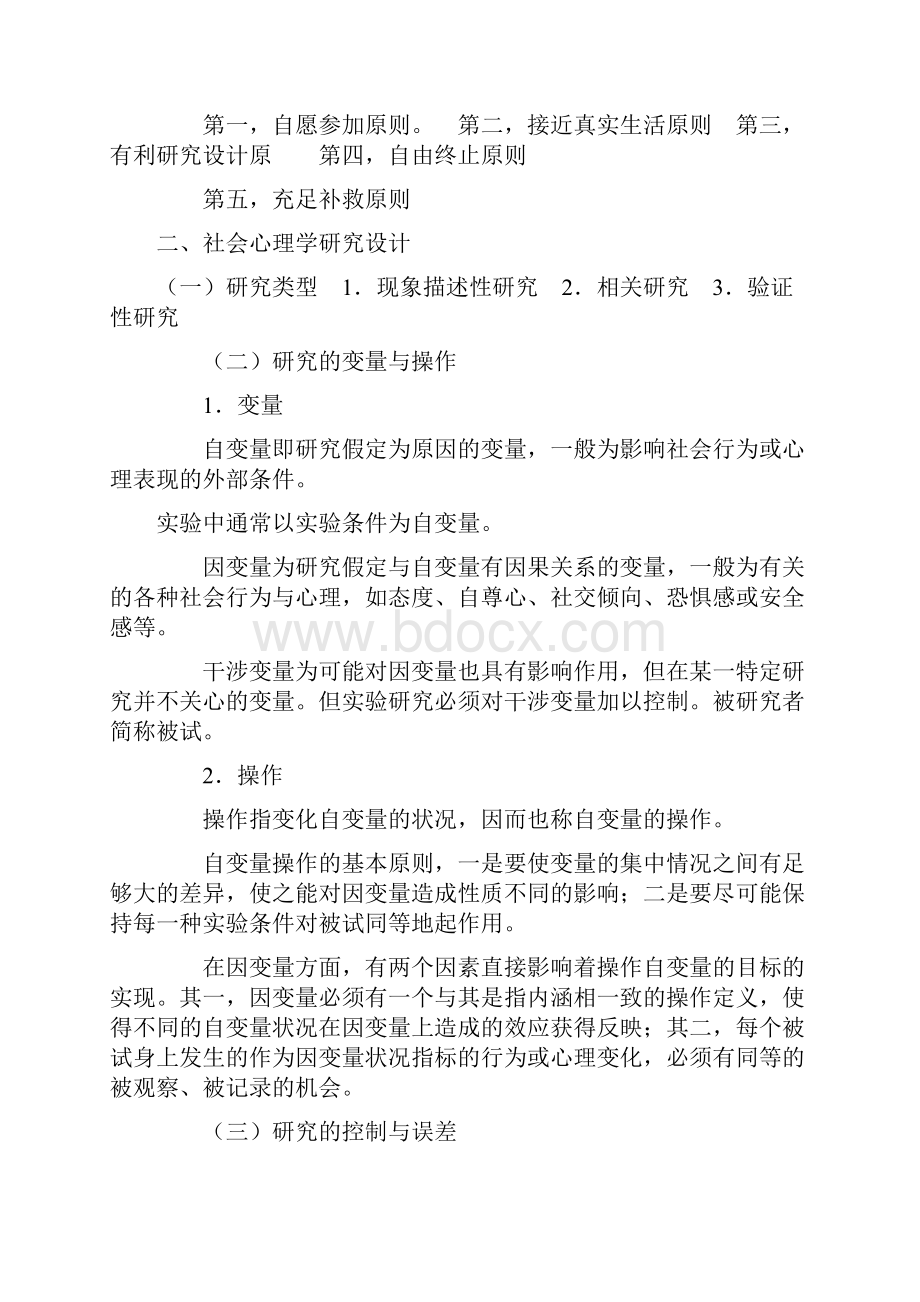 社会心理学二.docx_第3页