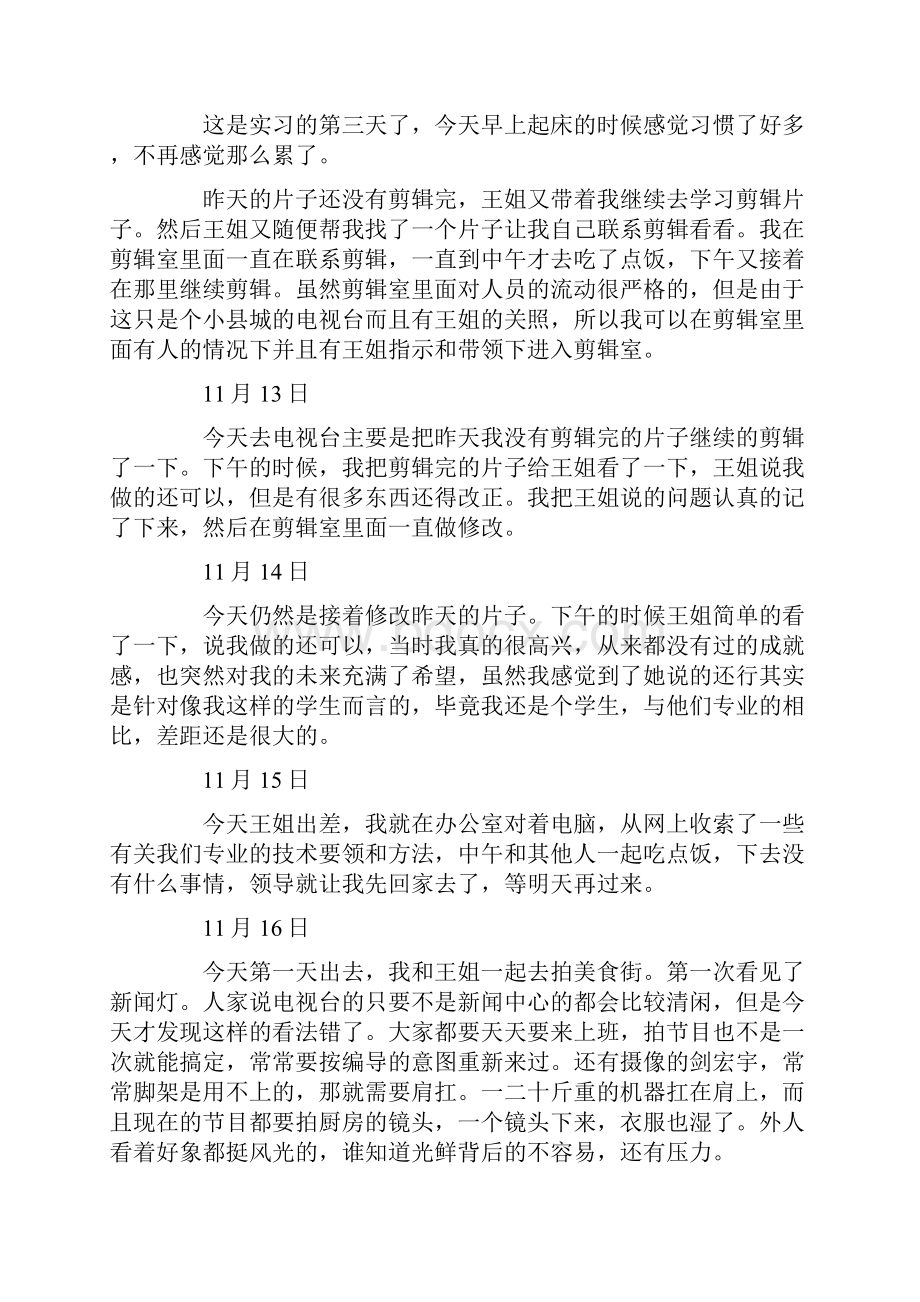 大学生实习日记50篇.docx_第2页