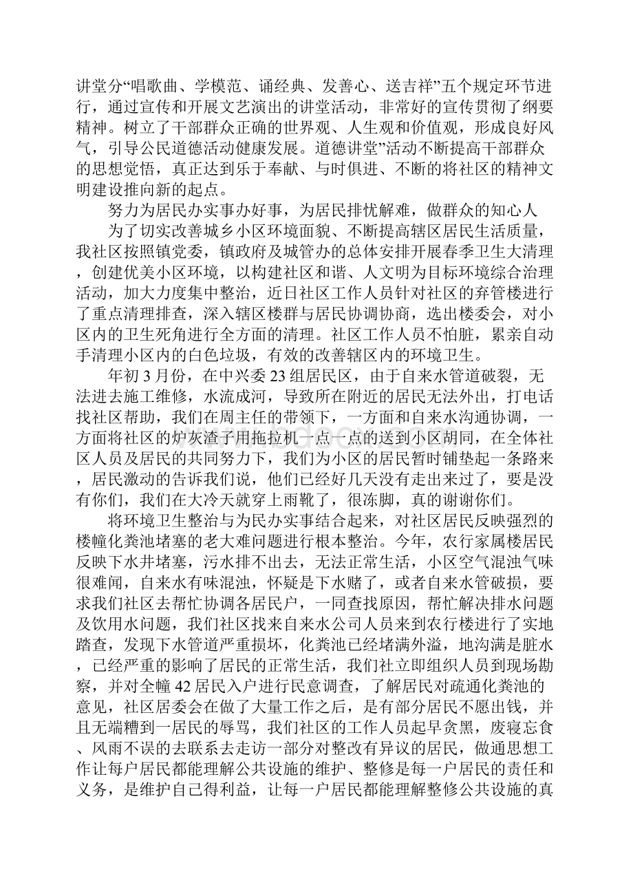 社区全年工作总结.docx_第2页