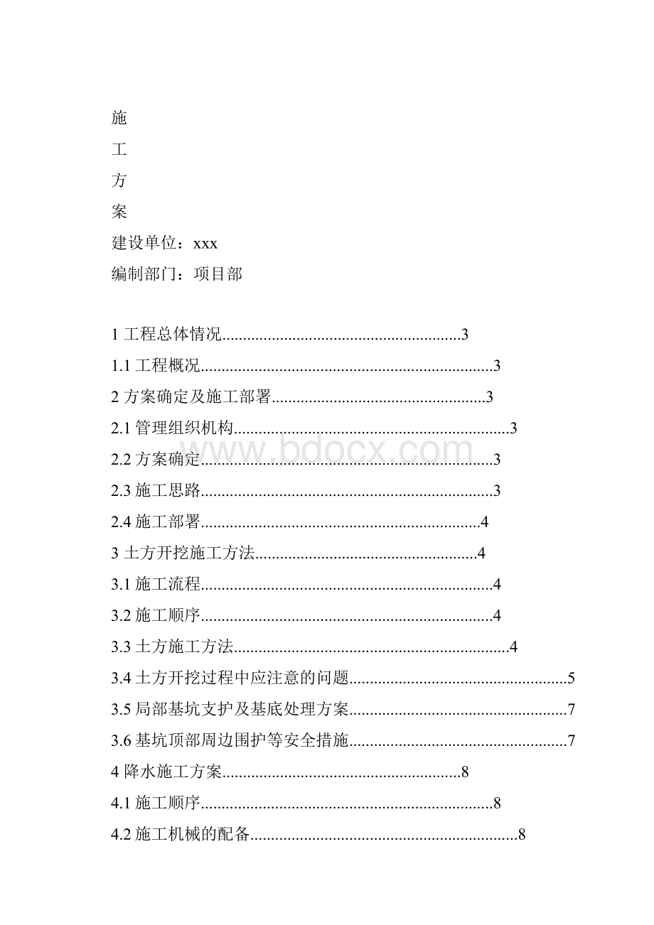 整理土方开挖及降水方案.docx_第2页