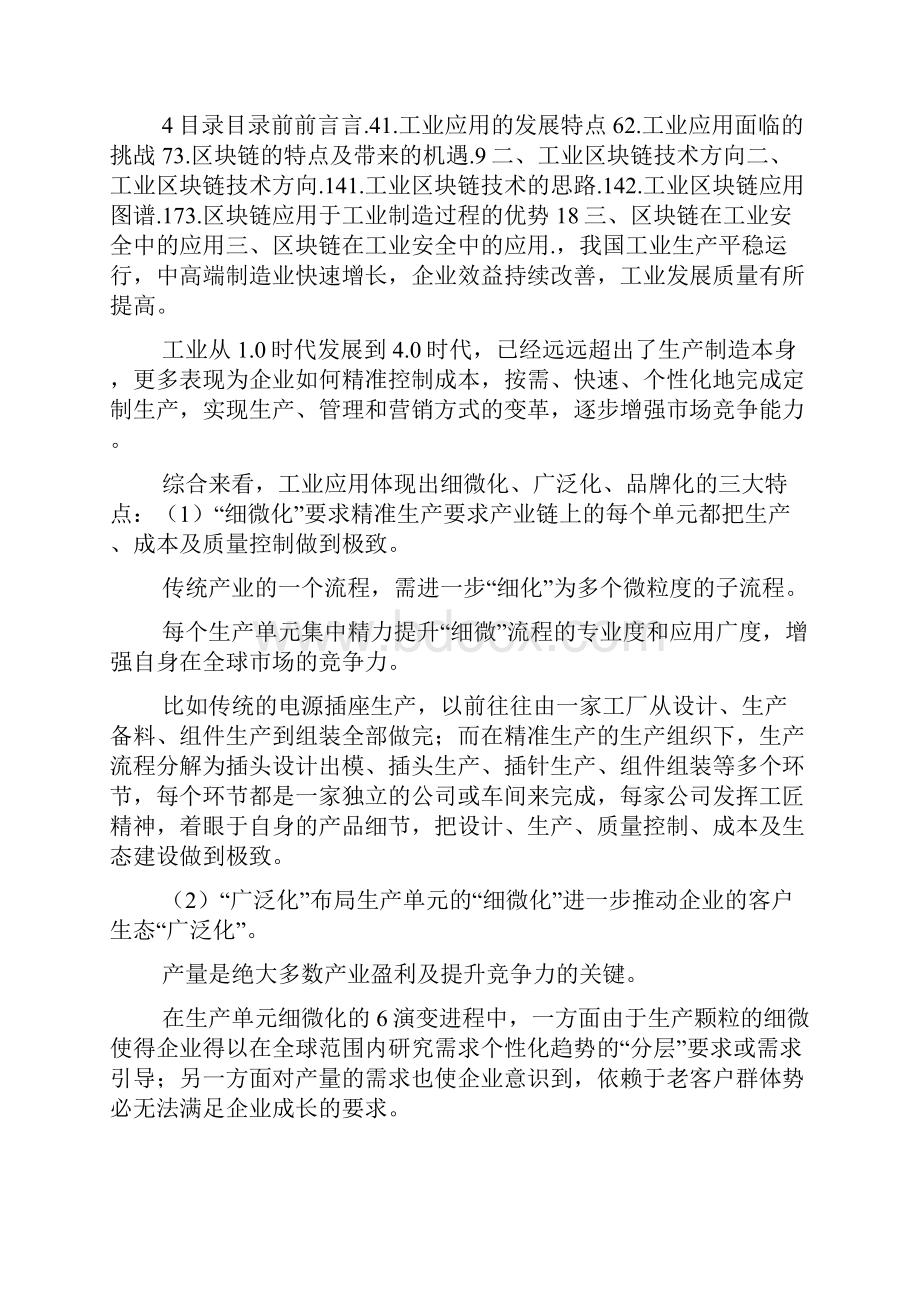 工业区块链应用白皮书doc.docx_第2页