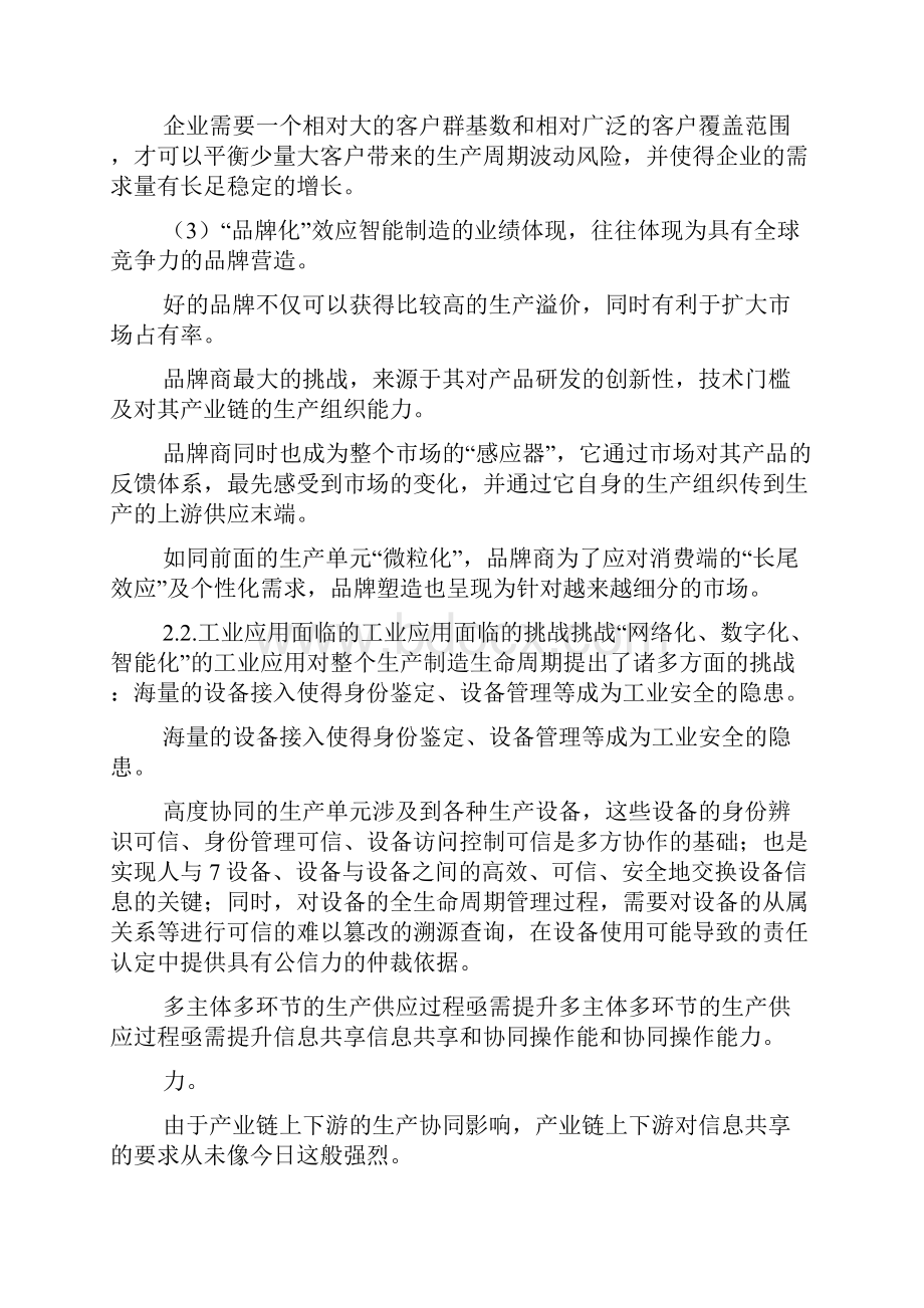 工业区块链应用白皮书doc.docx_第3页