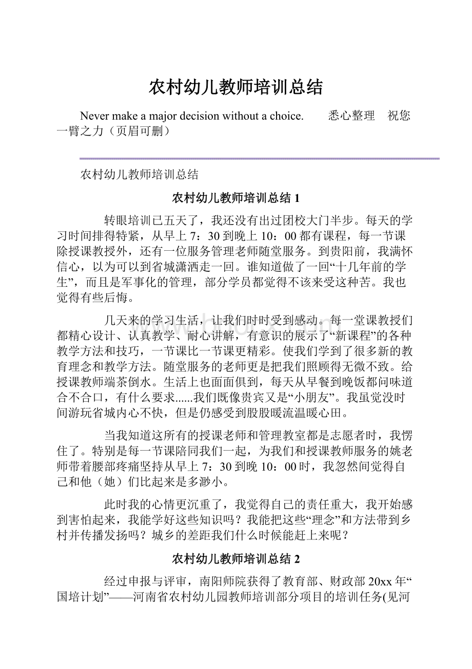 农村幼儿教师培训总结.docx_第1页