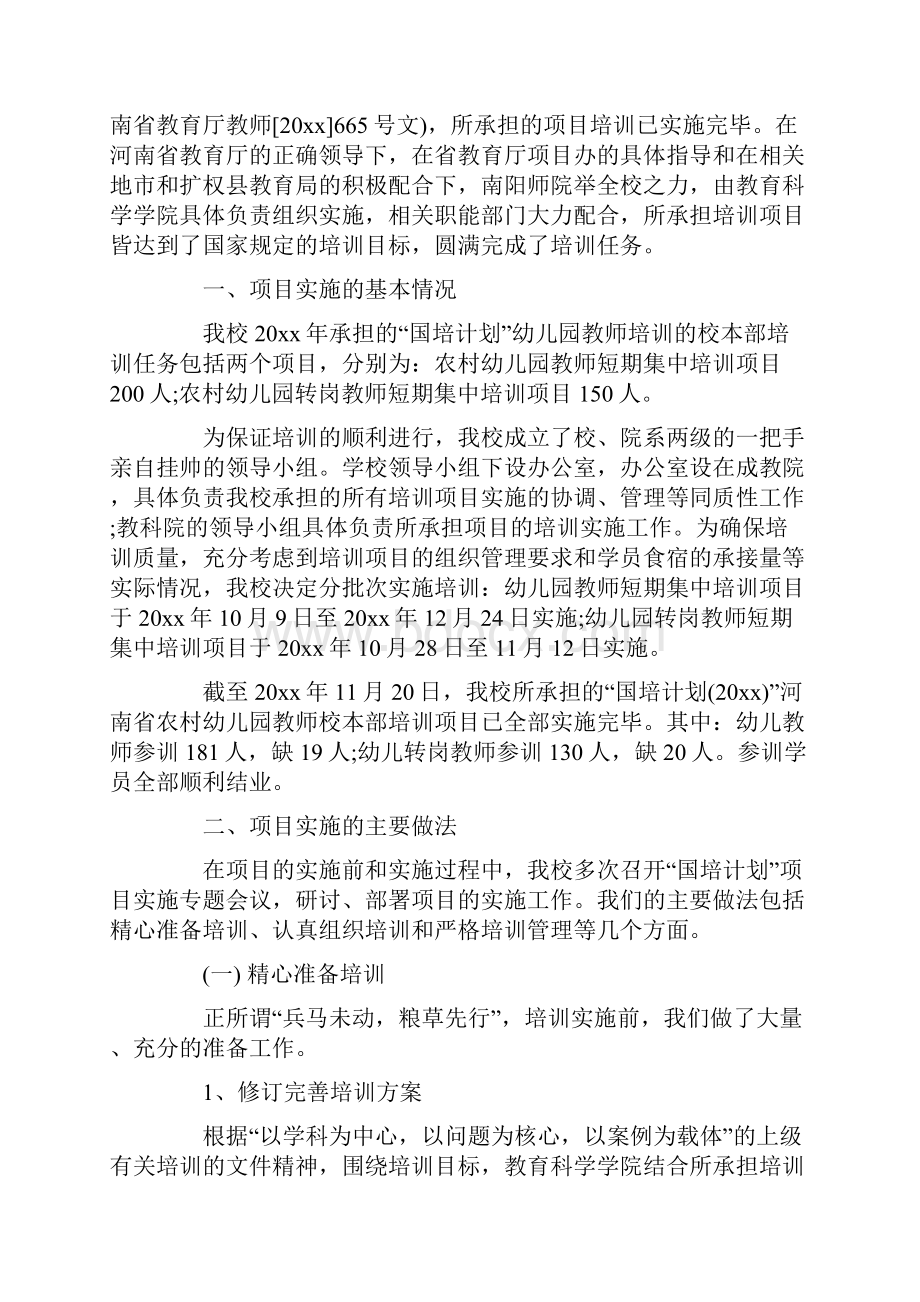 农村幼儿教师培训总结.docx_第2页