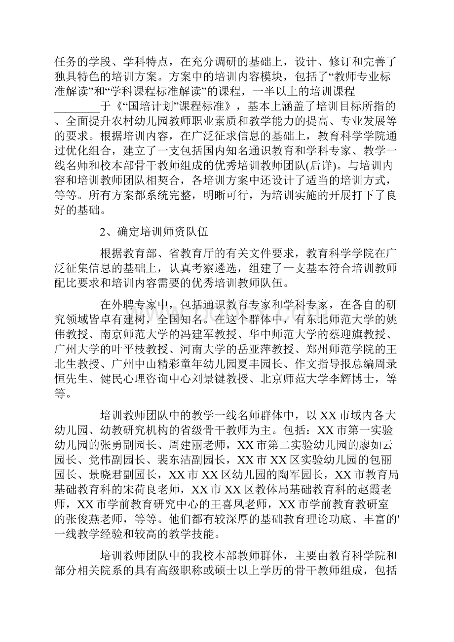 农村幼儿教师培训总结.docx_第3页