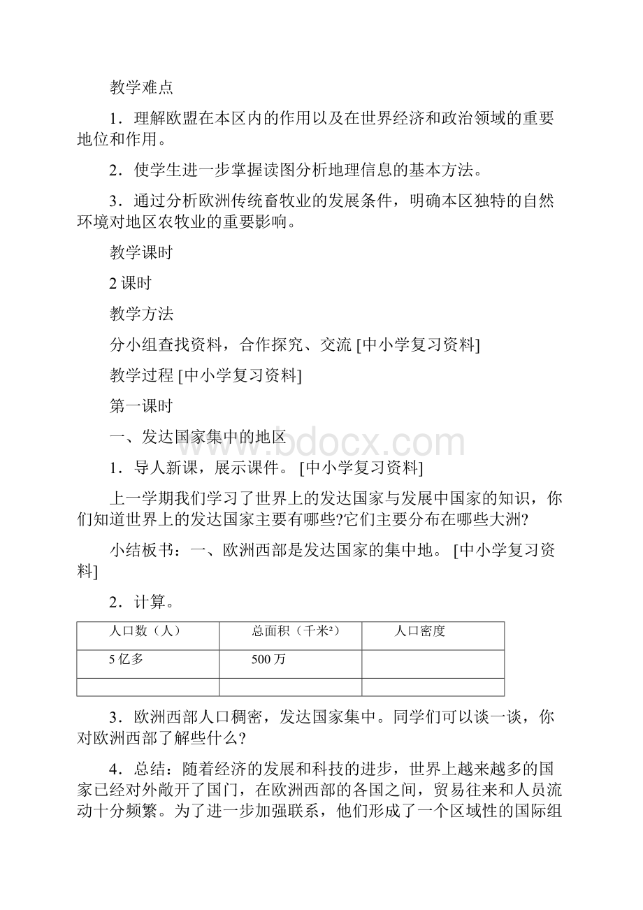 七年级地理下册第八章第二节欧洲西部教案4新版新人教版255.docx_第2页