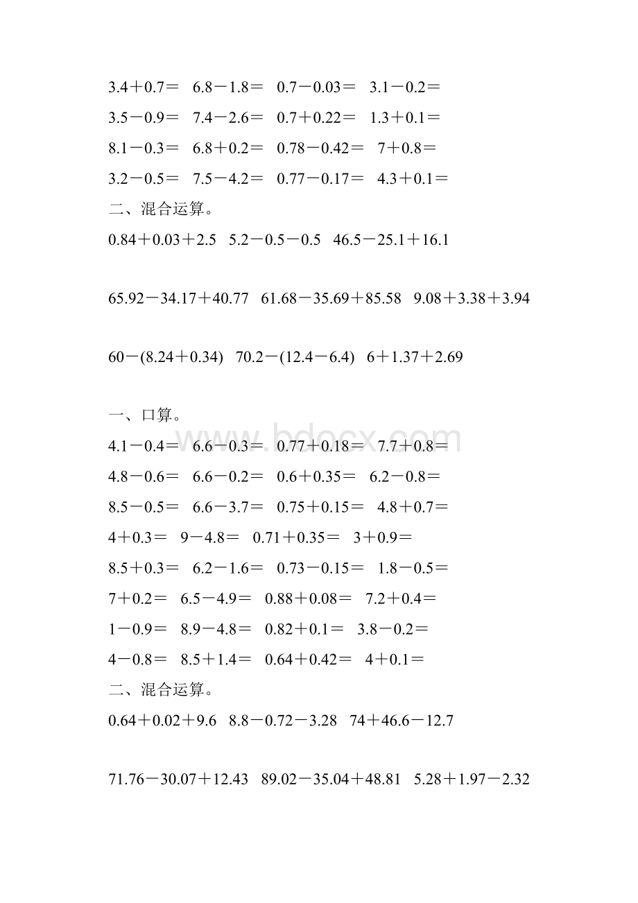 人教版四年级数学下册小数加减法混合运算专项练习题76.docx_第2页