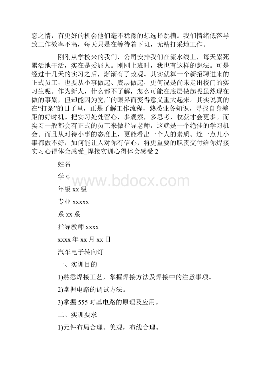 电工专业焊接实习心得体会.docx_第2页