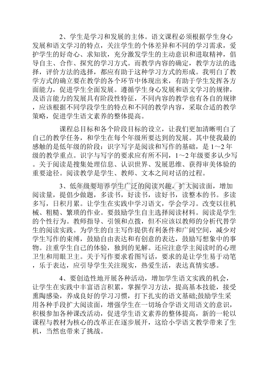 新课标学习心得体会范文7篇.docx_第3页