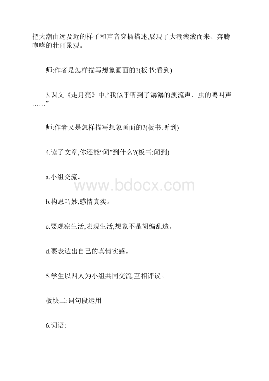 四年级语文上册第一单元语文园地教案.docx_第3页