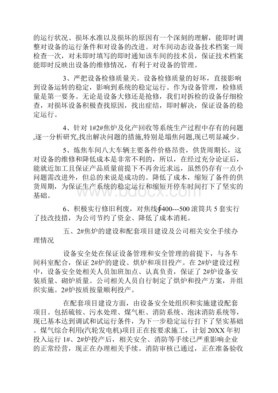 设备管理年度总结报告三篇doc.docx_第3页